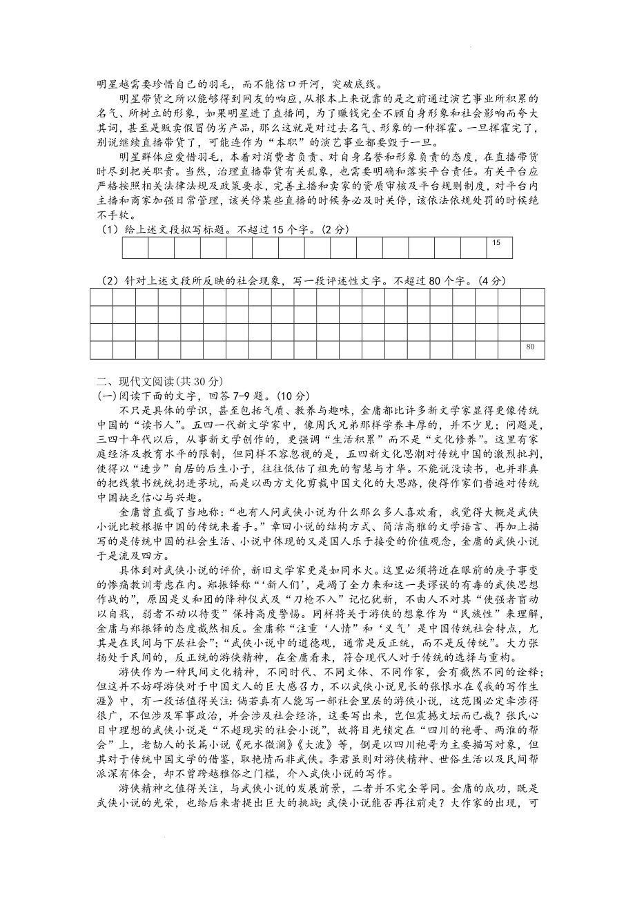 浙江省五校2021-2022学年高三下学期5月联考语文试卷Word版含答案.docx_第2页