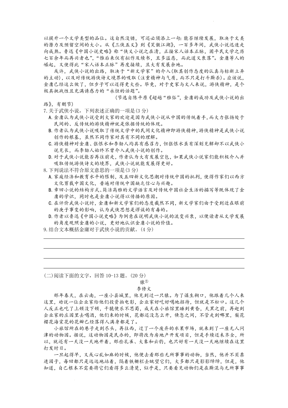 浙江省五校2021-2022学年高三下学期5月联考语文试卷Word版含答案.docx_第3页