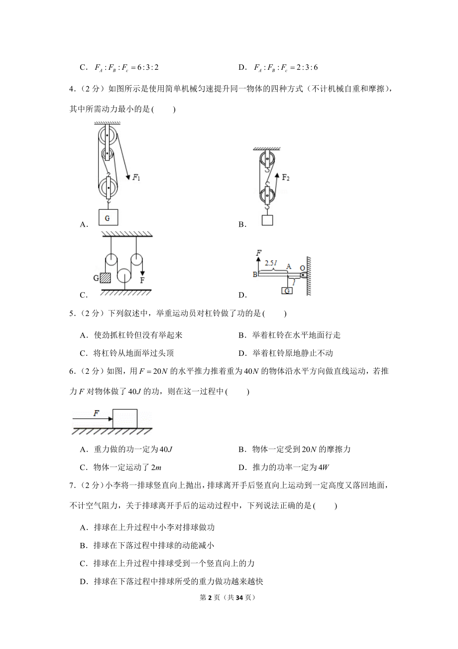 2019-2020学年陕西师大附中九年级（上）第一次月考物理试卷 .docx_第2页