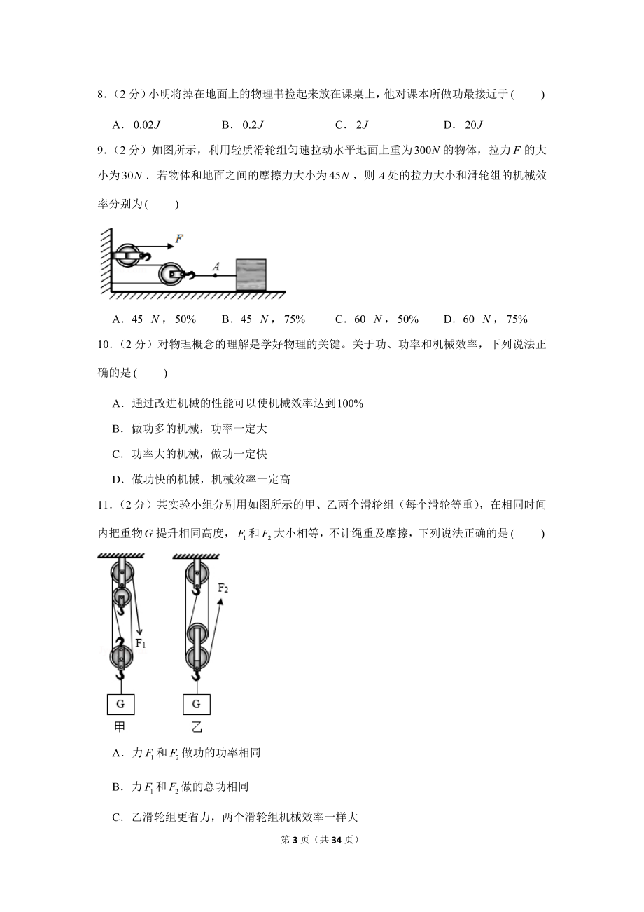 2019-2020学年陕西师大附中九年级（上）第一次月考物理试卷 .docx_第3页