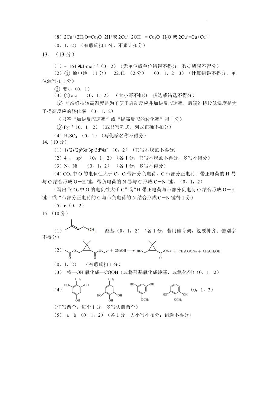 宁德市2022届5月份质检化学评分细则.docx_第2页