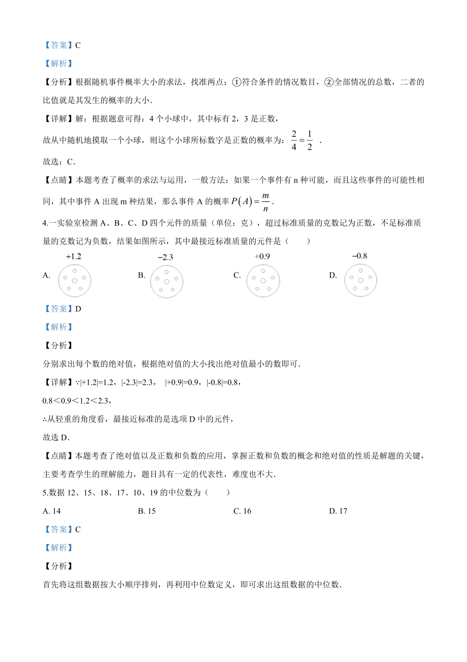 湖南省株洲市2020年中考数学真题（解析版）.doc_第2页