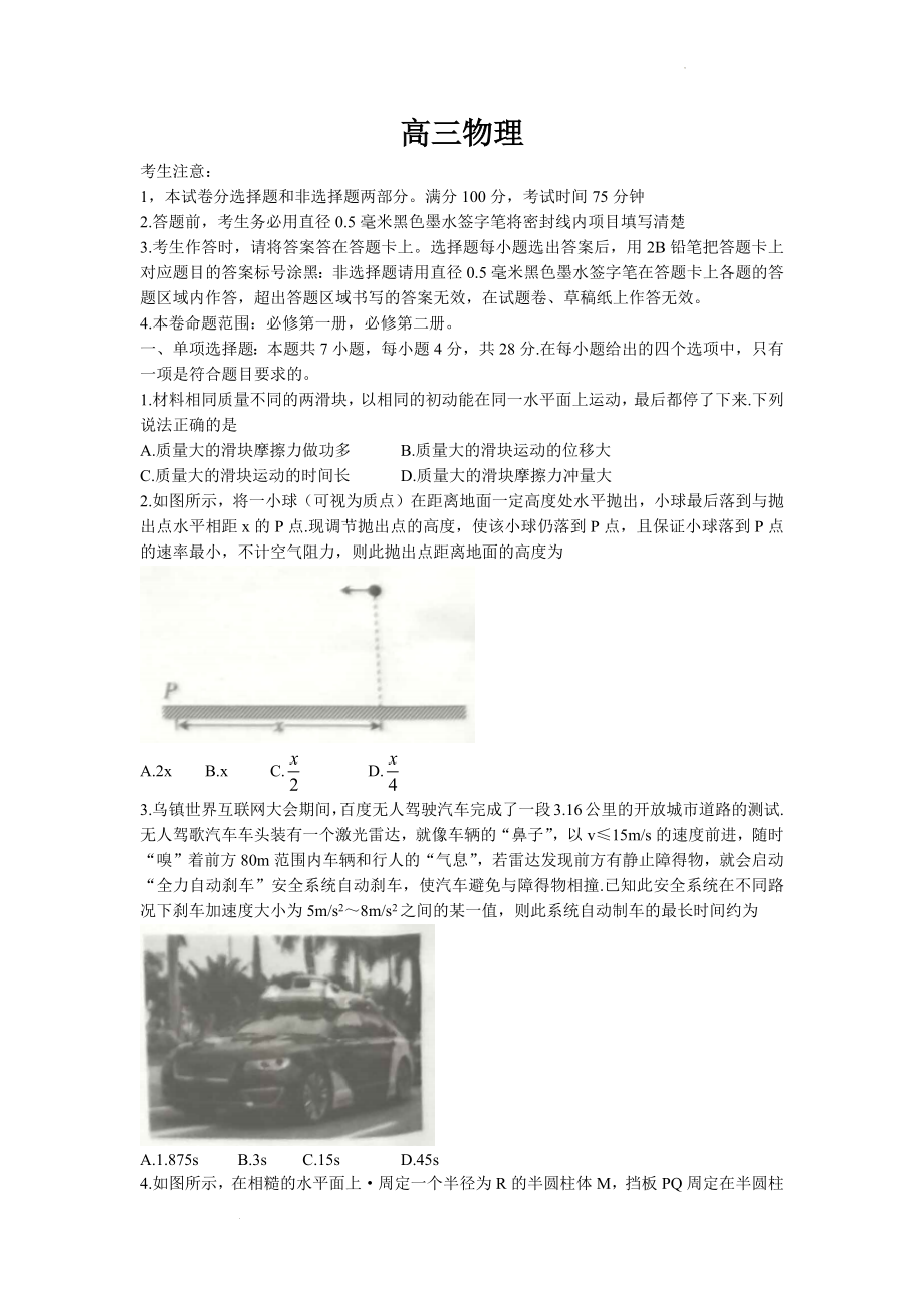 河北省九师联盟2022-2023学年高三上学期11月质量检测物理试题.docx_第1页