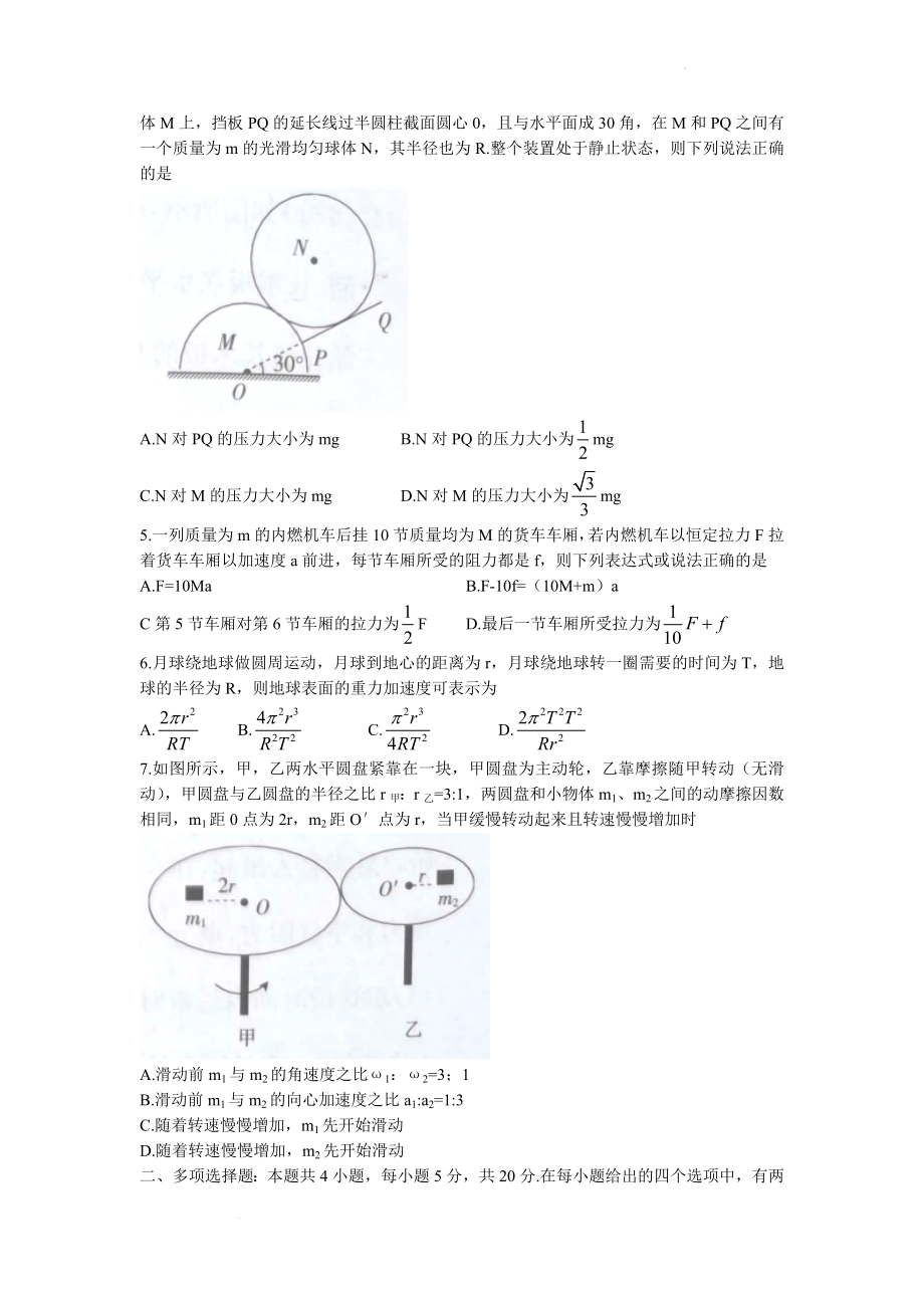 河北省九师联盟2022-2023学年高三上学期11月质量检测物理试题.docx_第2页