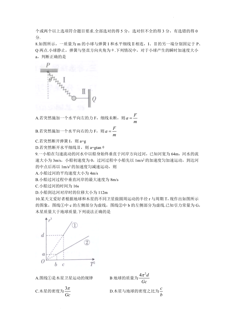 河北省九师联盟2022-2023学年高三上学期11月质量检测物理试题.docx_第3页