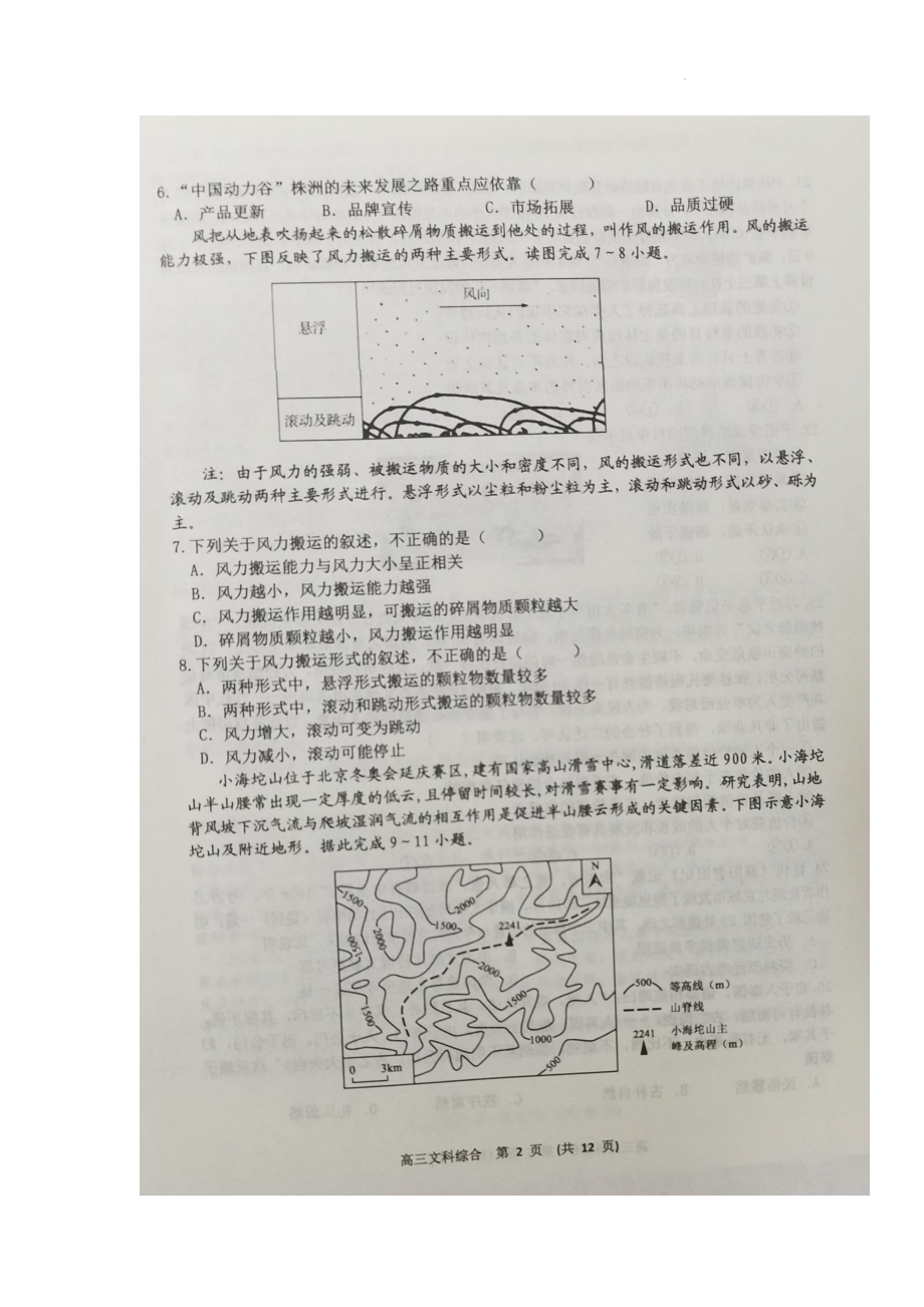 文科综合试题.docx_第2页