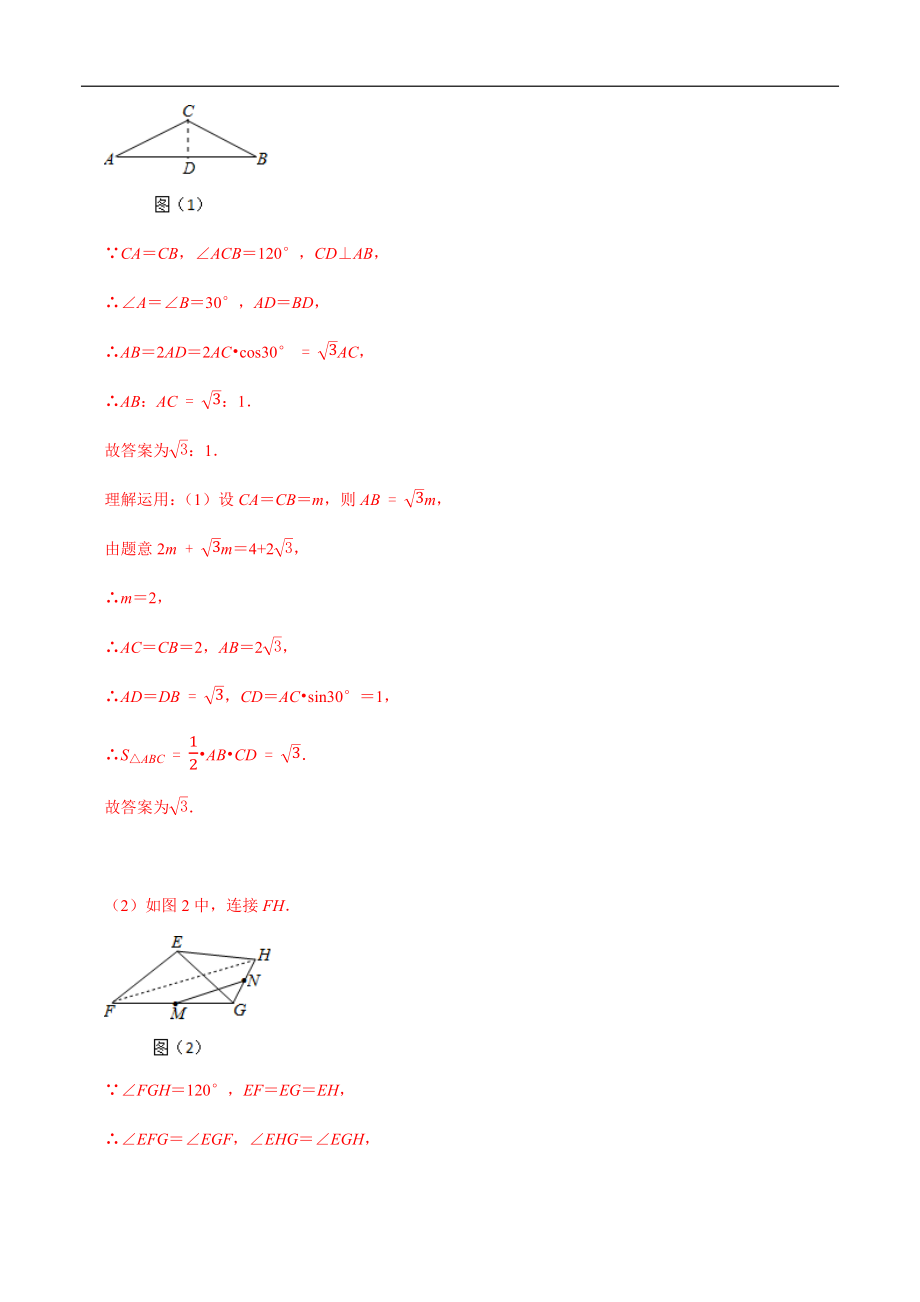 专题29几何综合压轴问题-2020年中考数学真题分项汇编（教师版）【全国通用】【jiaoyupan.com教育盘】.docx_第2页