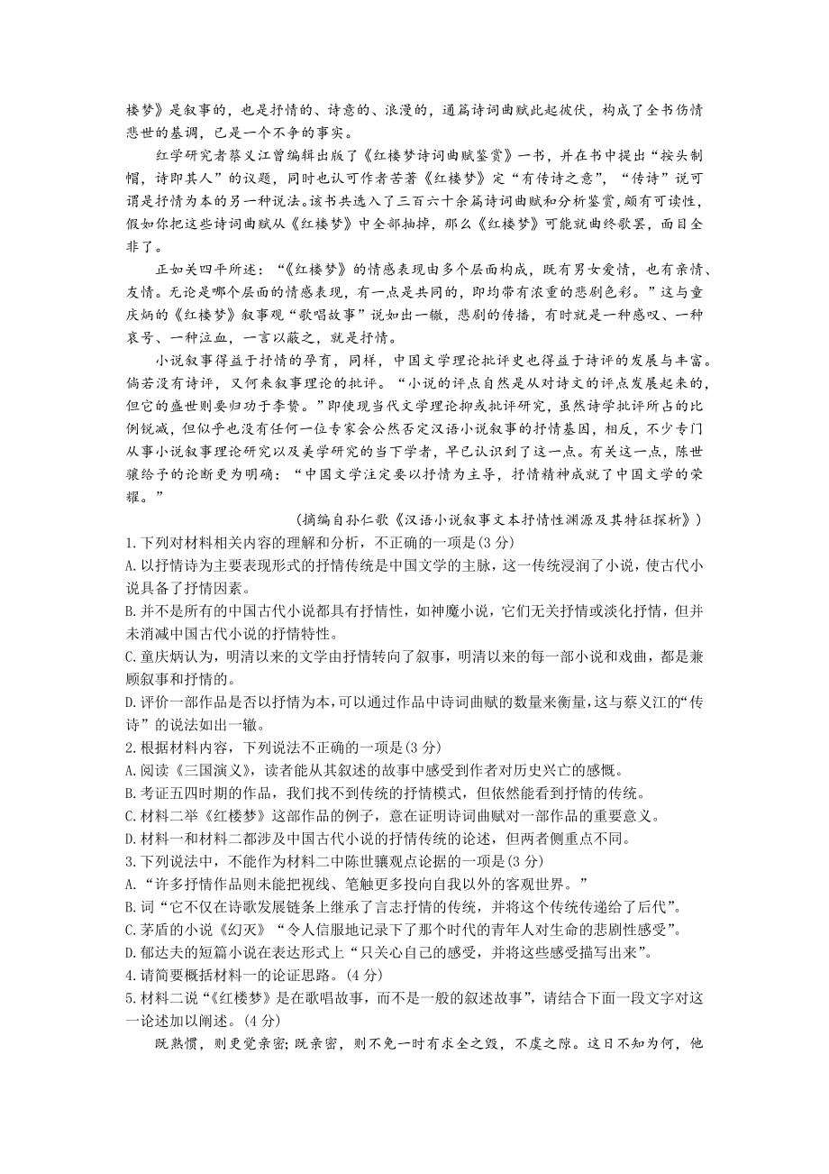 湖北省2023届百校联考高三上学期10月联考+语文试题+word版含答案.docx_第2页