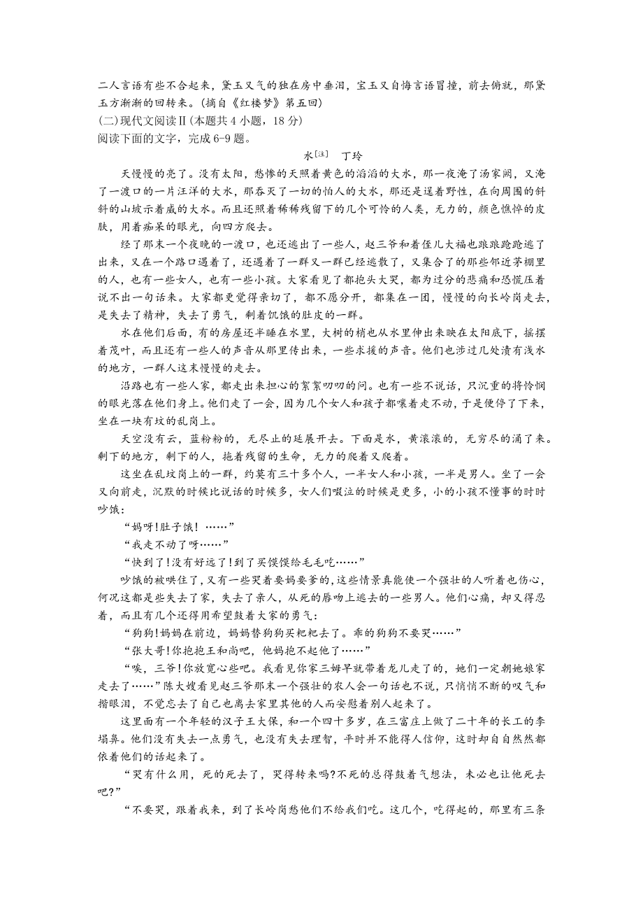 湖北省2023届百校联考高三上学期10月联考+语文试题+word版含答案.docx_第3页