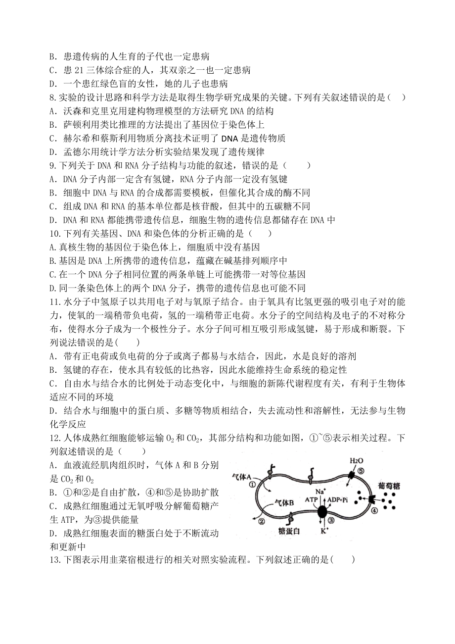 陕西省宝鸡市、汉中市联考2022-2023学年高三上学期11月月考期中生物试题Word版含答案.docx_第2页