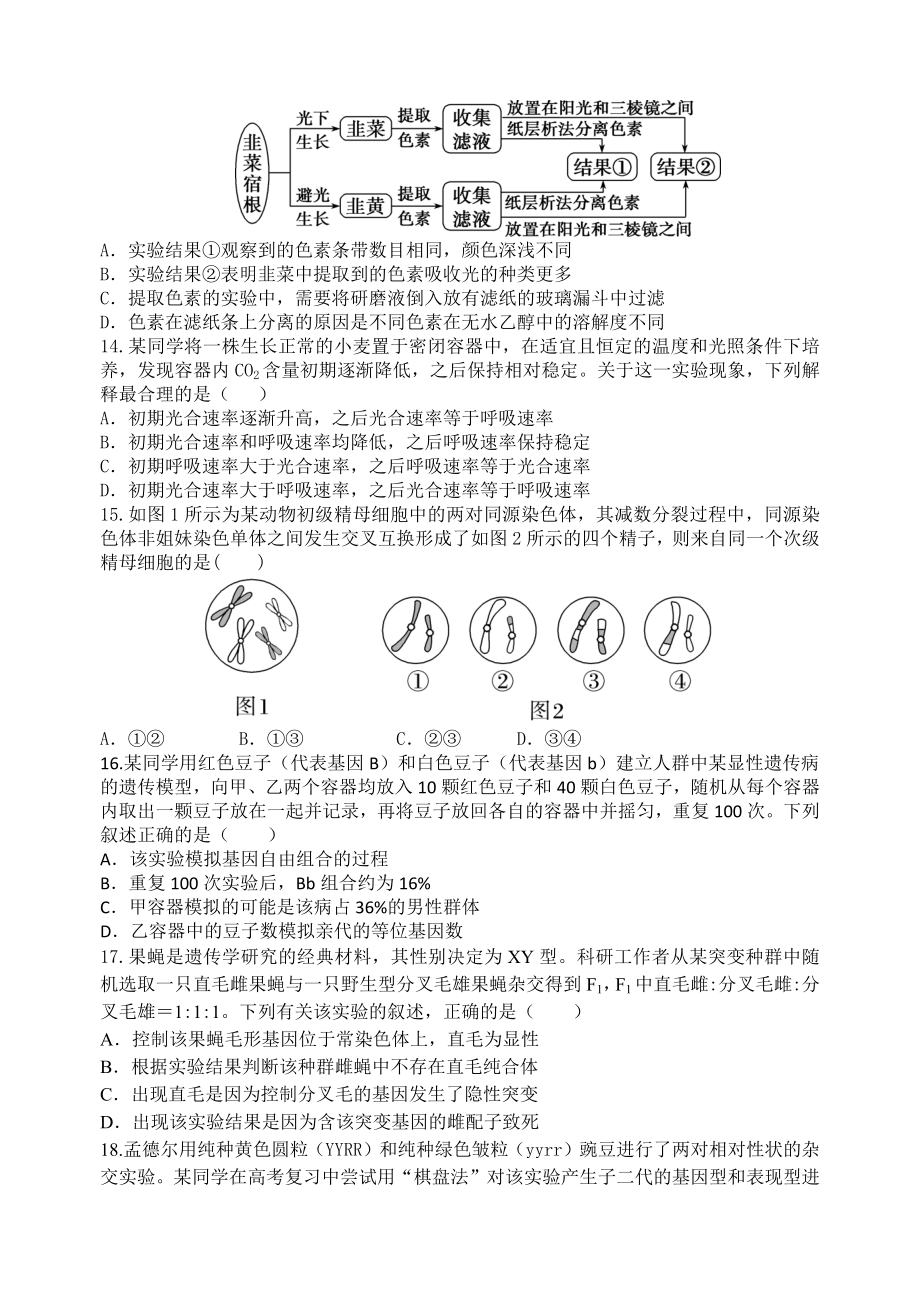 陕西省宝鸡市、汉中市联考2022-2023学年高三上学期11月月考期中生物试题Word版含答案.docx_第3页