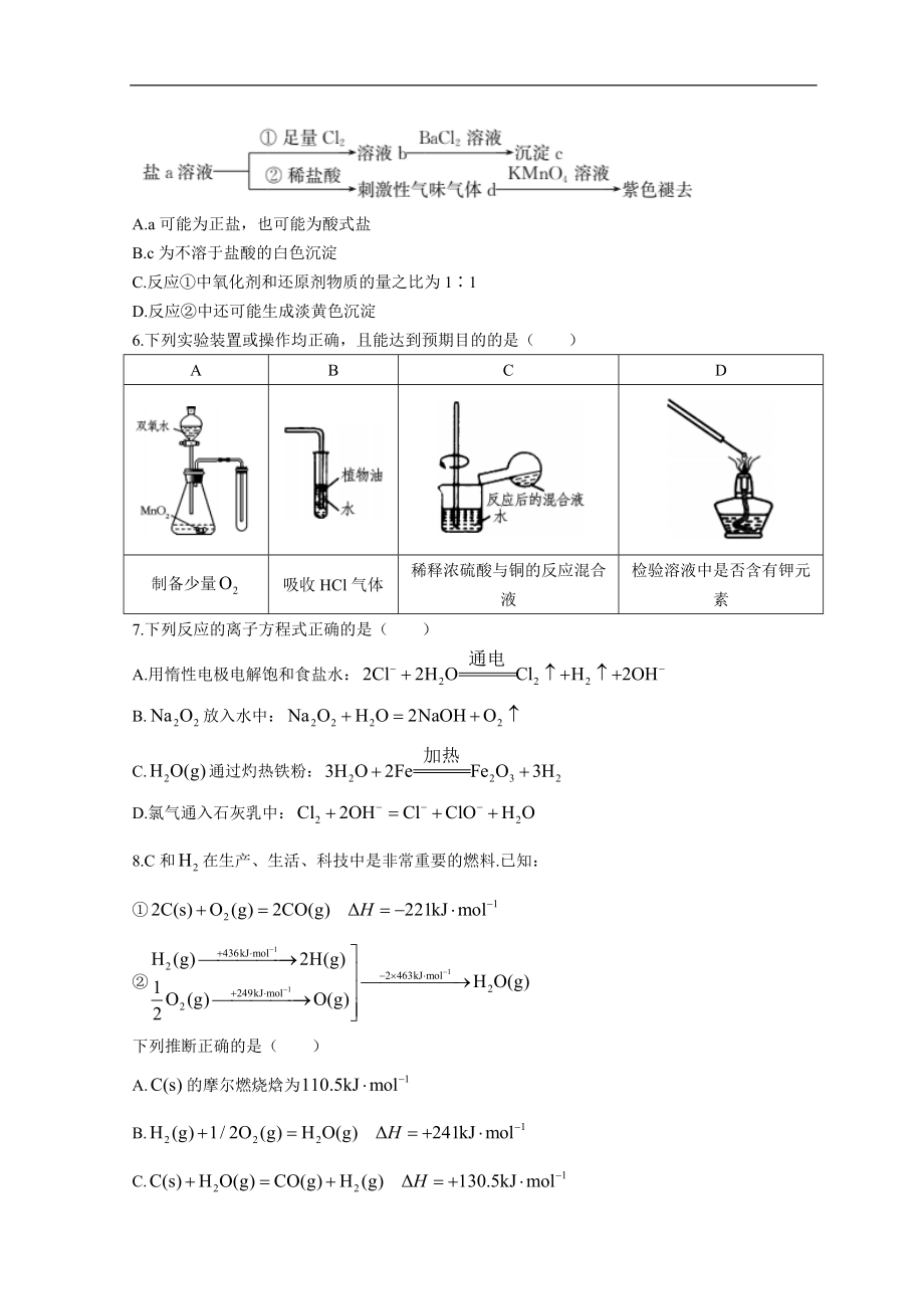 山东省潍坊市（安丘、诸城、高密）三县市2023届高三上学期10月联考化学试题+Word版含答案.doc_第2页