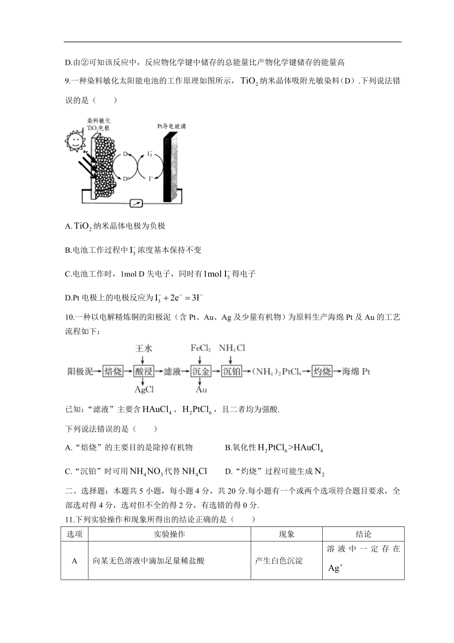 山东省潍坊市（安丘、诸城、高密）三县市2023届高三上学期10月联考化学试题+Word版含答案.doc_第3页