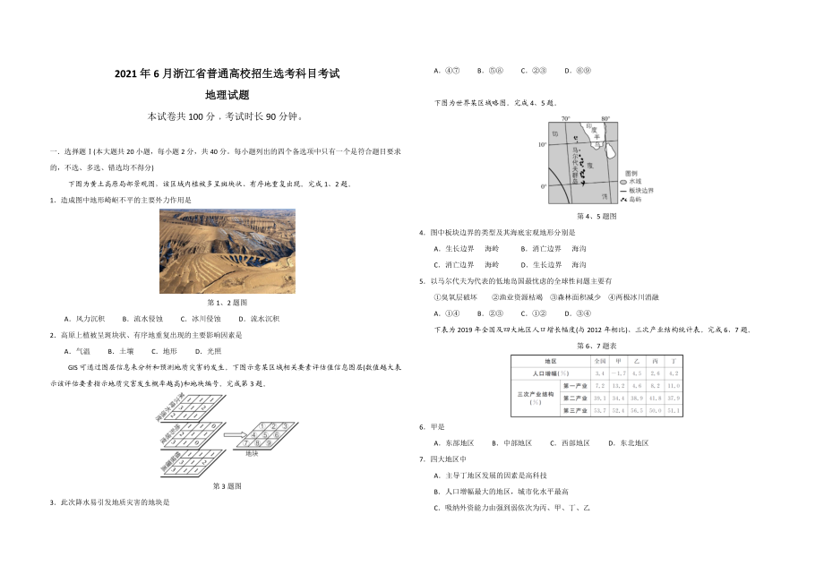 2021年浙江省高考地理【6月】（原卷版）.doc_第1页