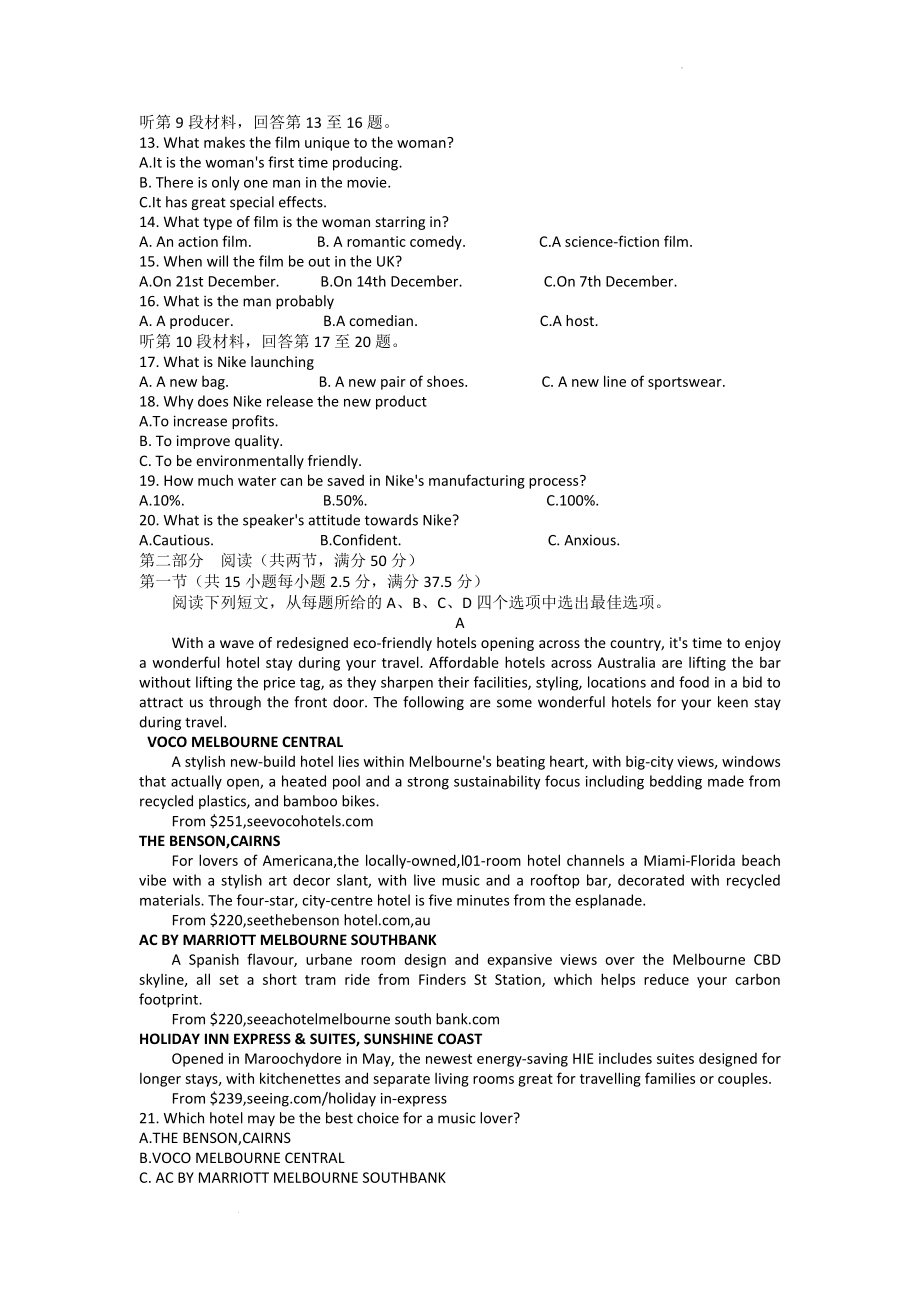 山东省临沂市2022-2023学年高三上学期期中考试英语试题.docx_第2页