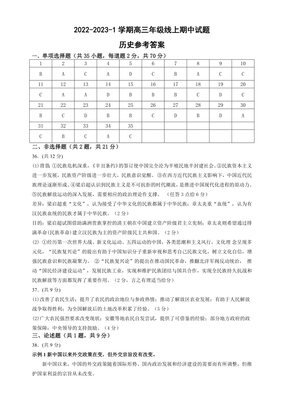 兰州一中2022-2023-1期中考试高三历史参考答案.docx_第1页