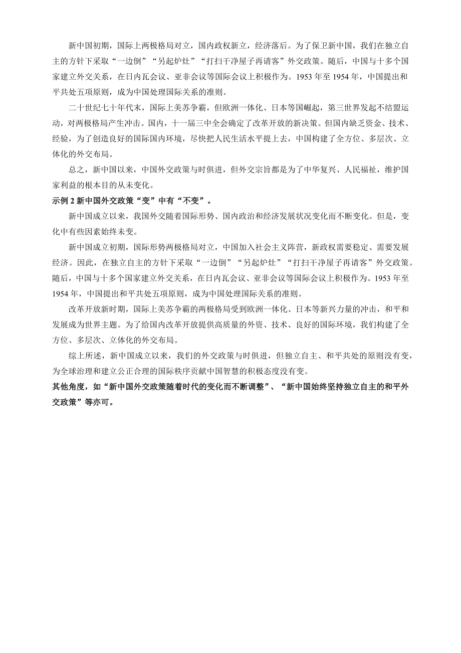 兰州一中2022-2023-1期中考试高三历史参考答案.docx_第2页