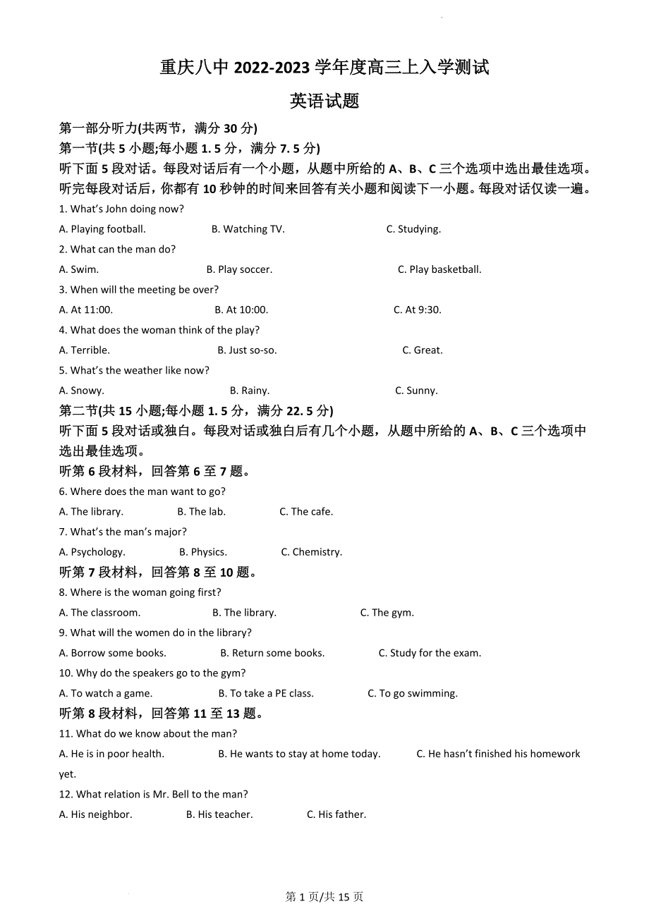 重庆市第八中学2022-2023学年高三上学期入学考试+英语+Word版含答案.doc_第1页