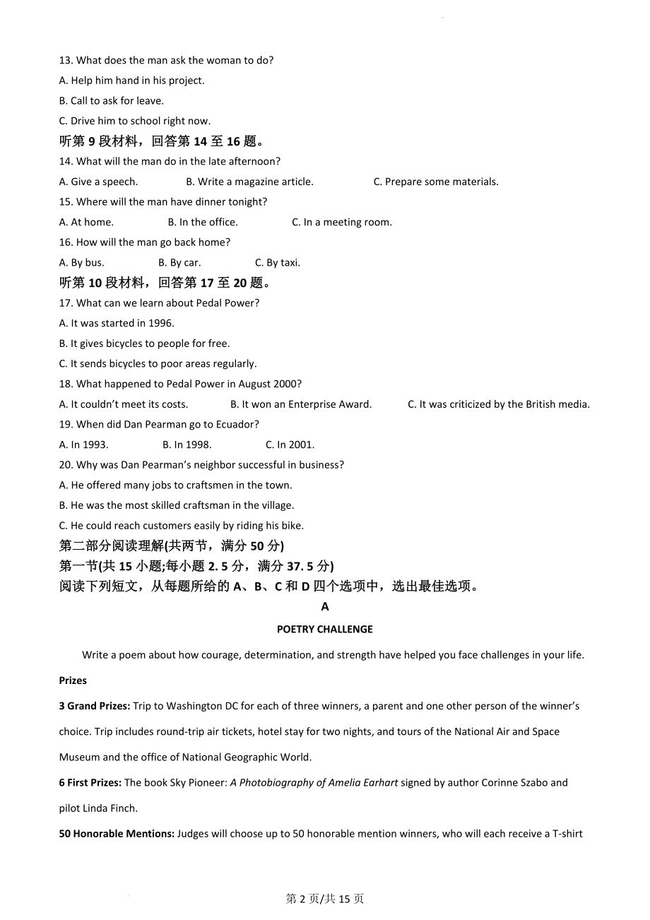 重庆市第八中学2022-2023学年高三上学期入学考试+英语+Word版含答案.doc_第2页