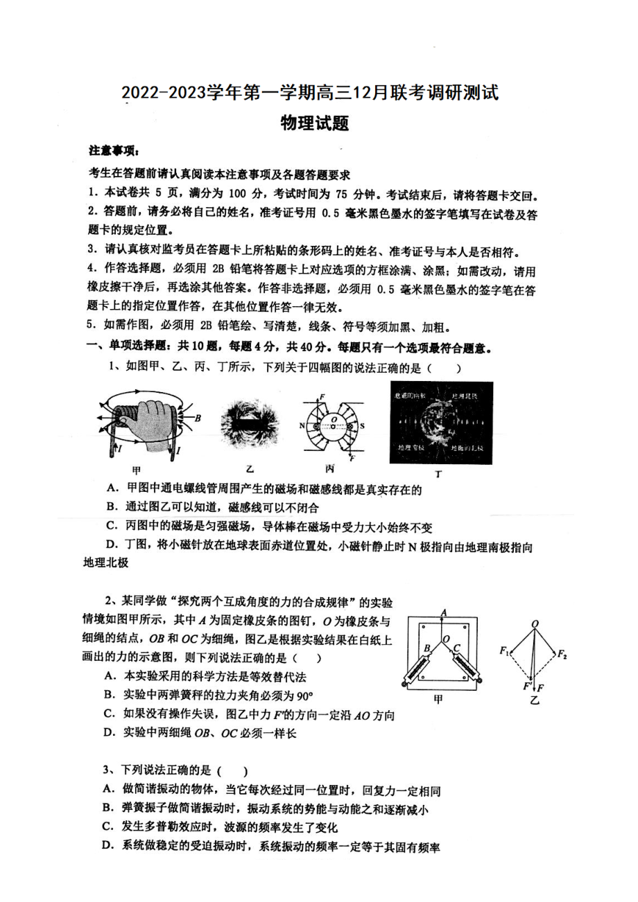 江苏省南通市2022-2023学年高三上学期12月调研测试物理试卷.docx_第1页