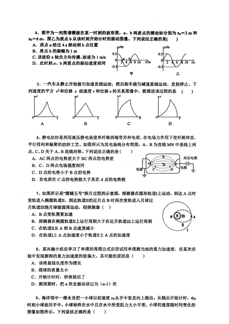 江苏省南通市2022-2023学年高三上学期12月调研测试物理试卷.docx_第2页