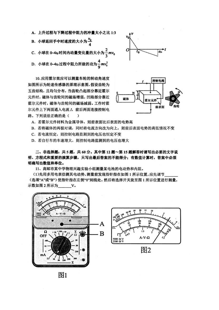 江苏省南通市2022-2023学年高三上学期12月调研测试物理试卷.docx_第3页