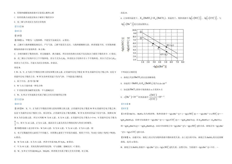 2021年全国统一高考化学试卷（新课标ⅲ）（含解析版）(1).doc_第2页