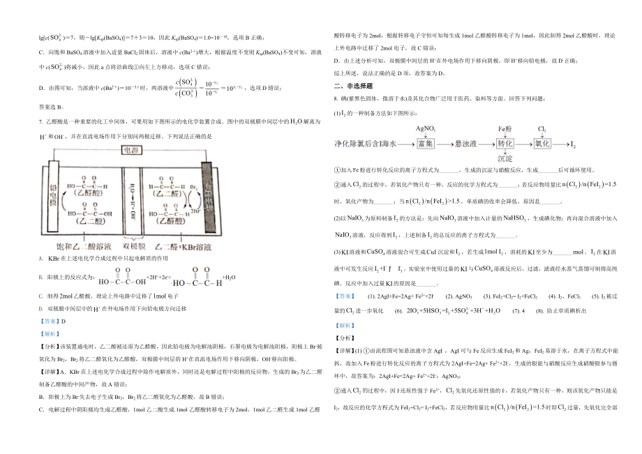 2021年全国统一高考化学试卷（新课标ⅲ）（含解析版）(1).doc_第3页