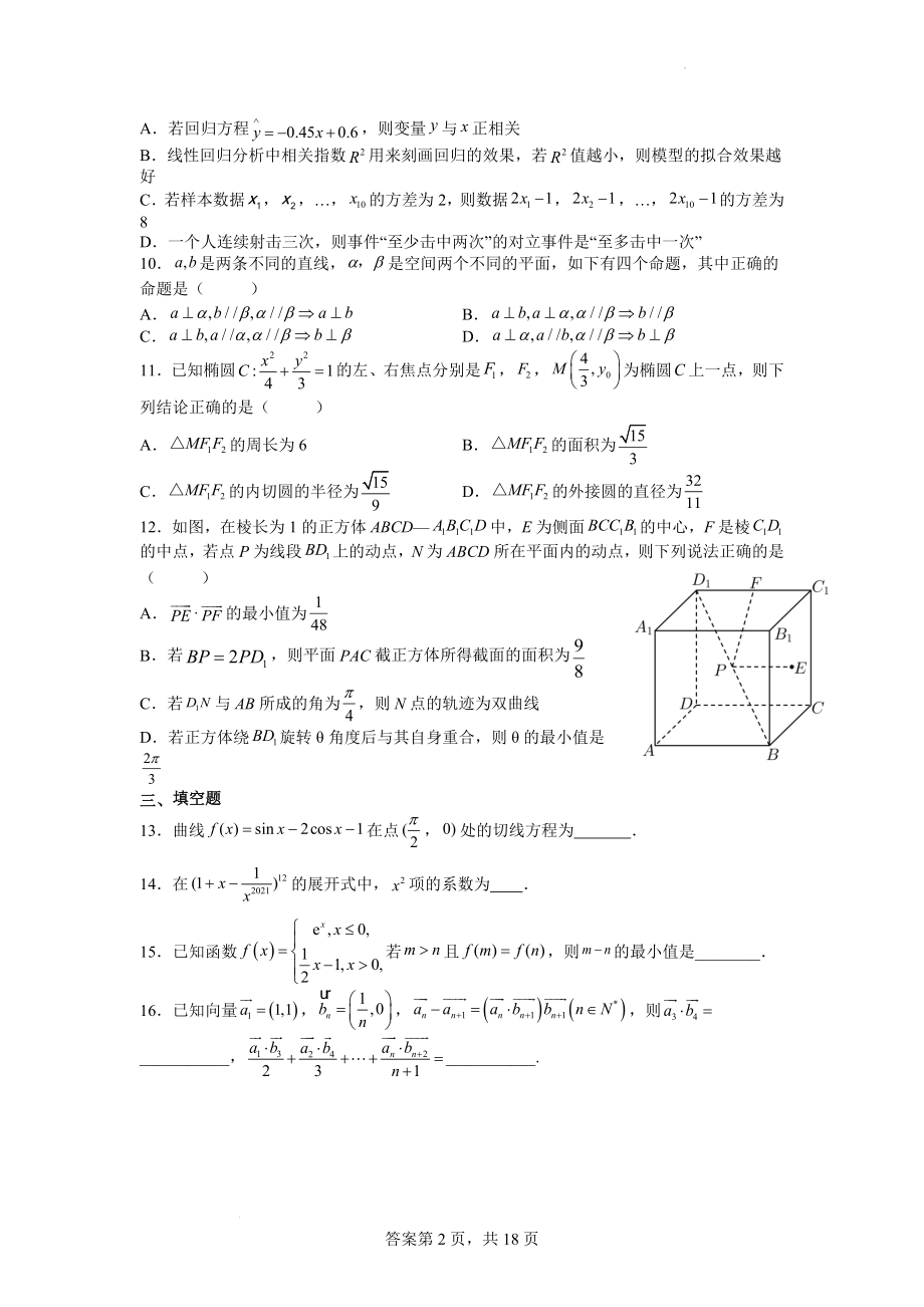 2022届湖北省襄阳市第五中学高三下学期适应性考试（一）数学试题.docx_第2页