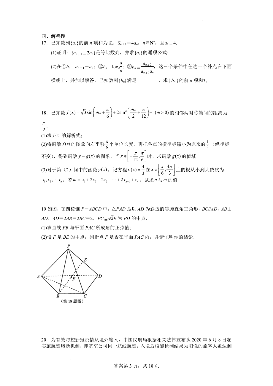 2022届湖北省襄阳市第五中学高三下学期适应性考试（一）数学试题.docx_第3页