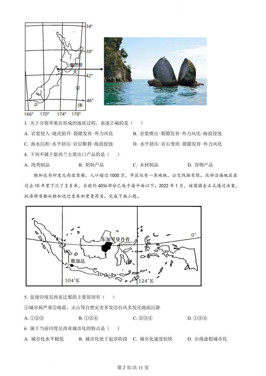 浙江省名校协作体2022-2023学年高三上学期开学考试地理试题（原卷版）.docx_第2页