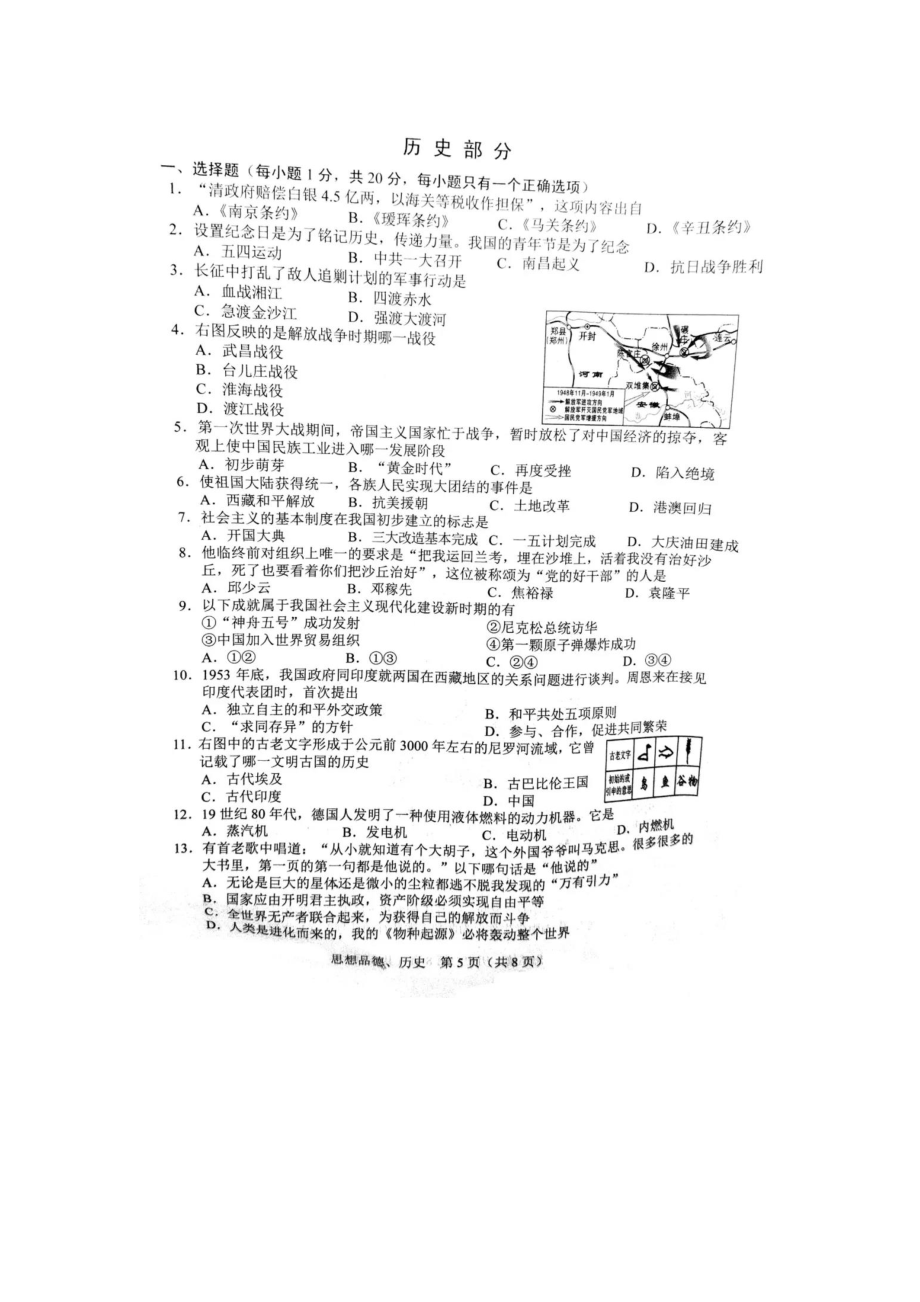 2018历史.doc_第1页