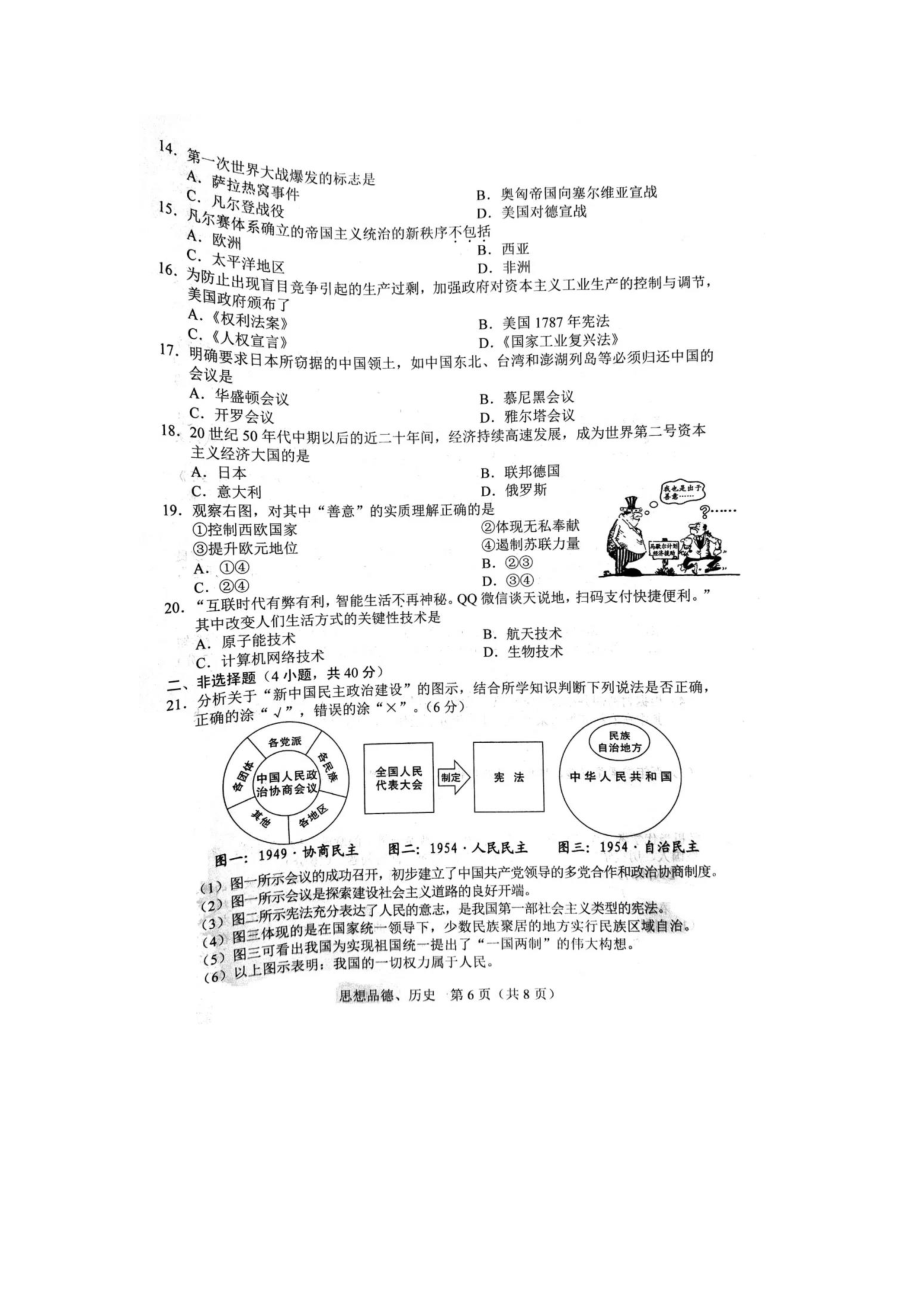 2018历史.doc_第2页