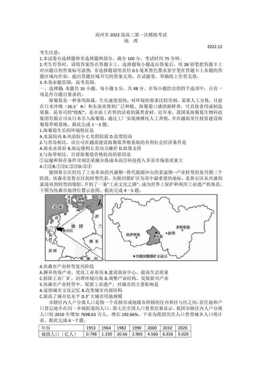 2023届广东省茂名市高州市高三第一次模拟考试地理试题.docx_第1页