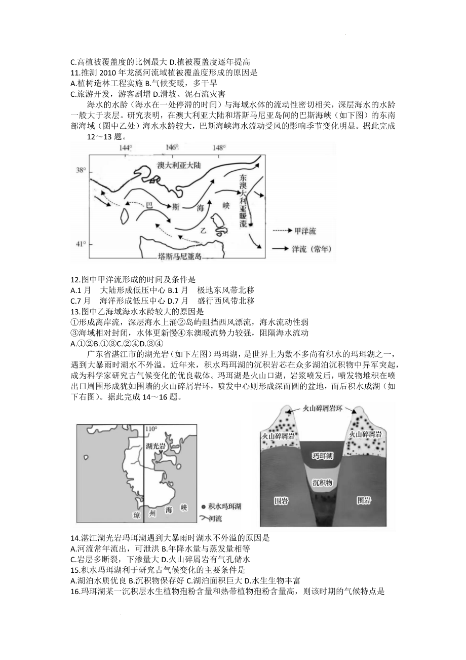 2023届广东省茂名市高州市高三第一次模拟考试地理试题.docx_第3页