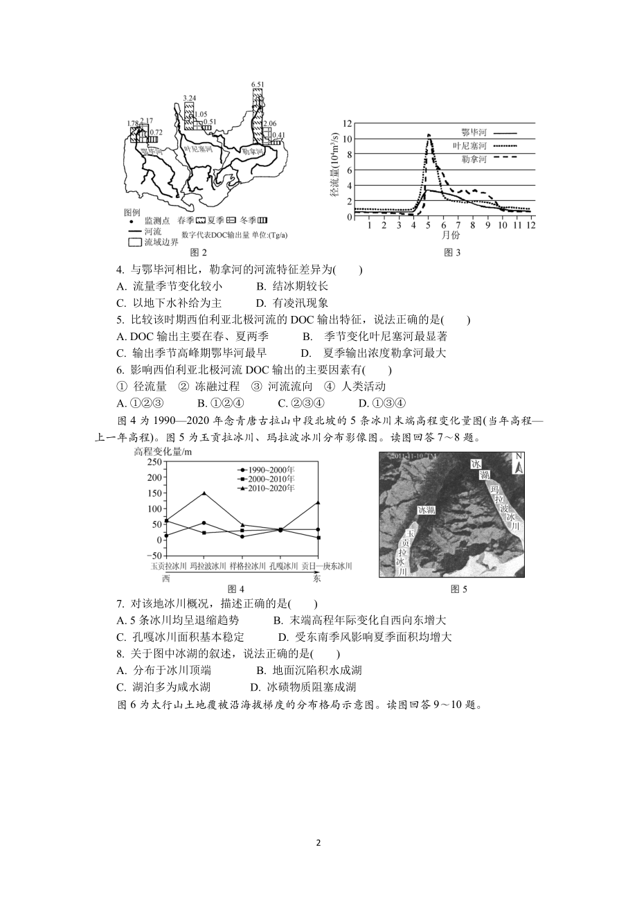 江苏省南京市2022届高三下学期第三次模拟考试（5月）+地理+Word版含答案.docx_第2页