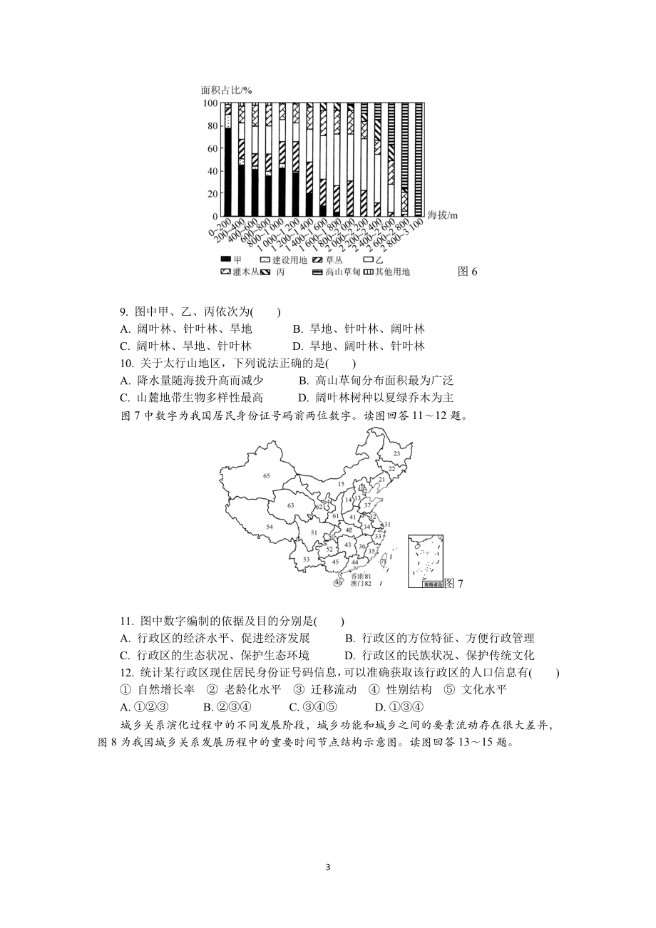 江苏省南京市2022届高三下学期第三次模拟考试（5月）+地理+Word版含答案.docx_第3页