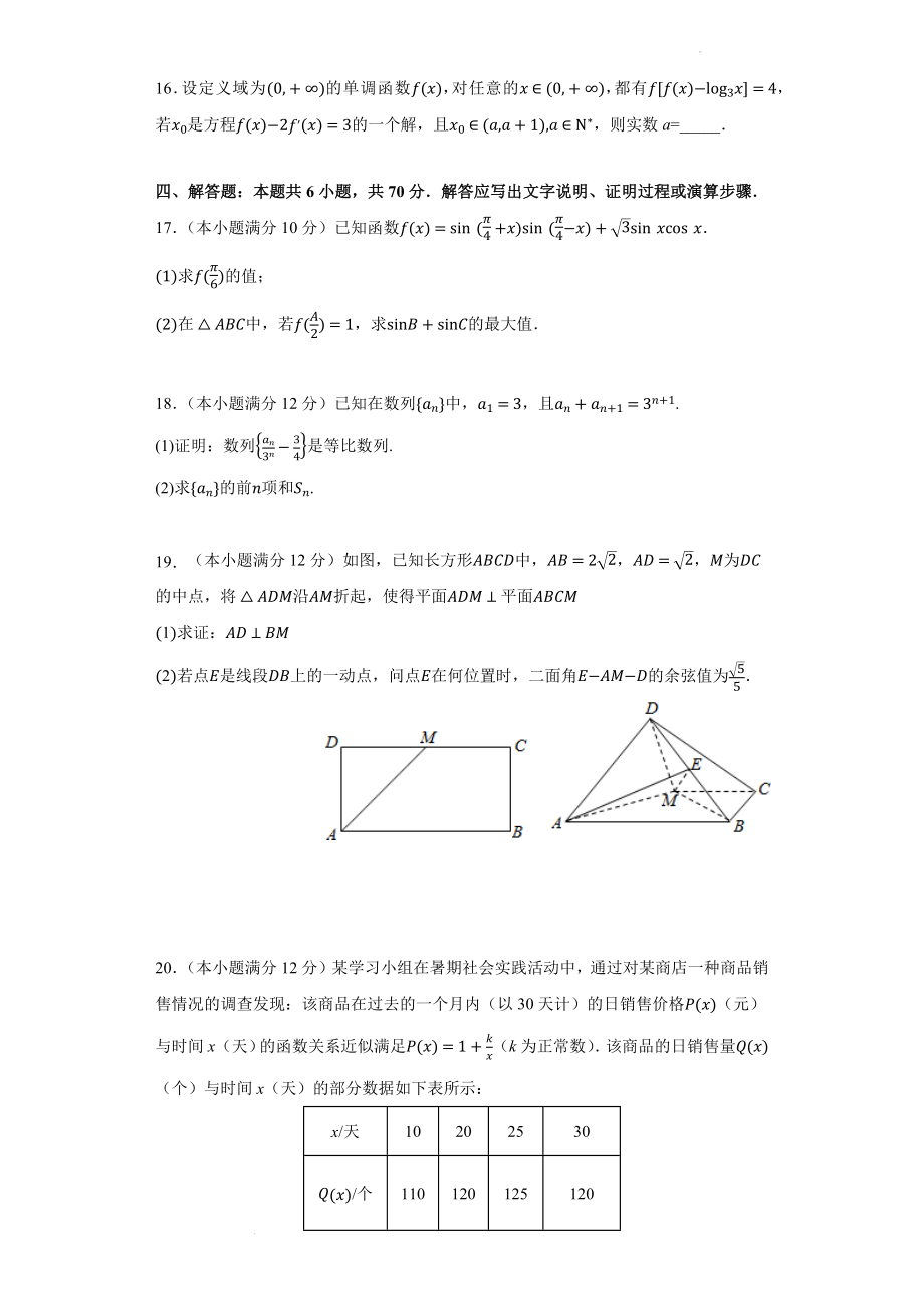 湖南省湘阴县知源高级中学2022-2023学年高三上学期第二次月考数学试题.docx_第3页