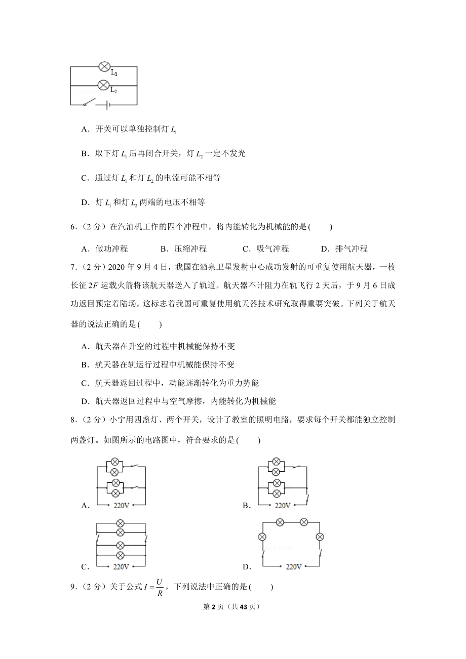 2020-2021学年北京市海淀区清华附中九年级（上）月考物理试卷（10月份） .docx_第2页