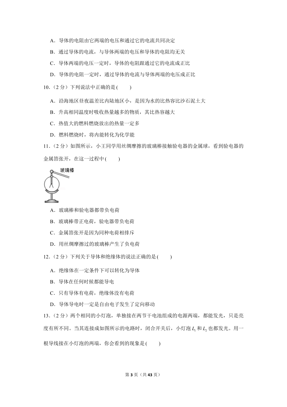 2020-2021学年北京市海淀区清华附中九年级（上）月考物理试卷（10月份） .docx_第3页