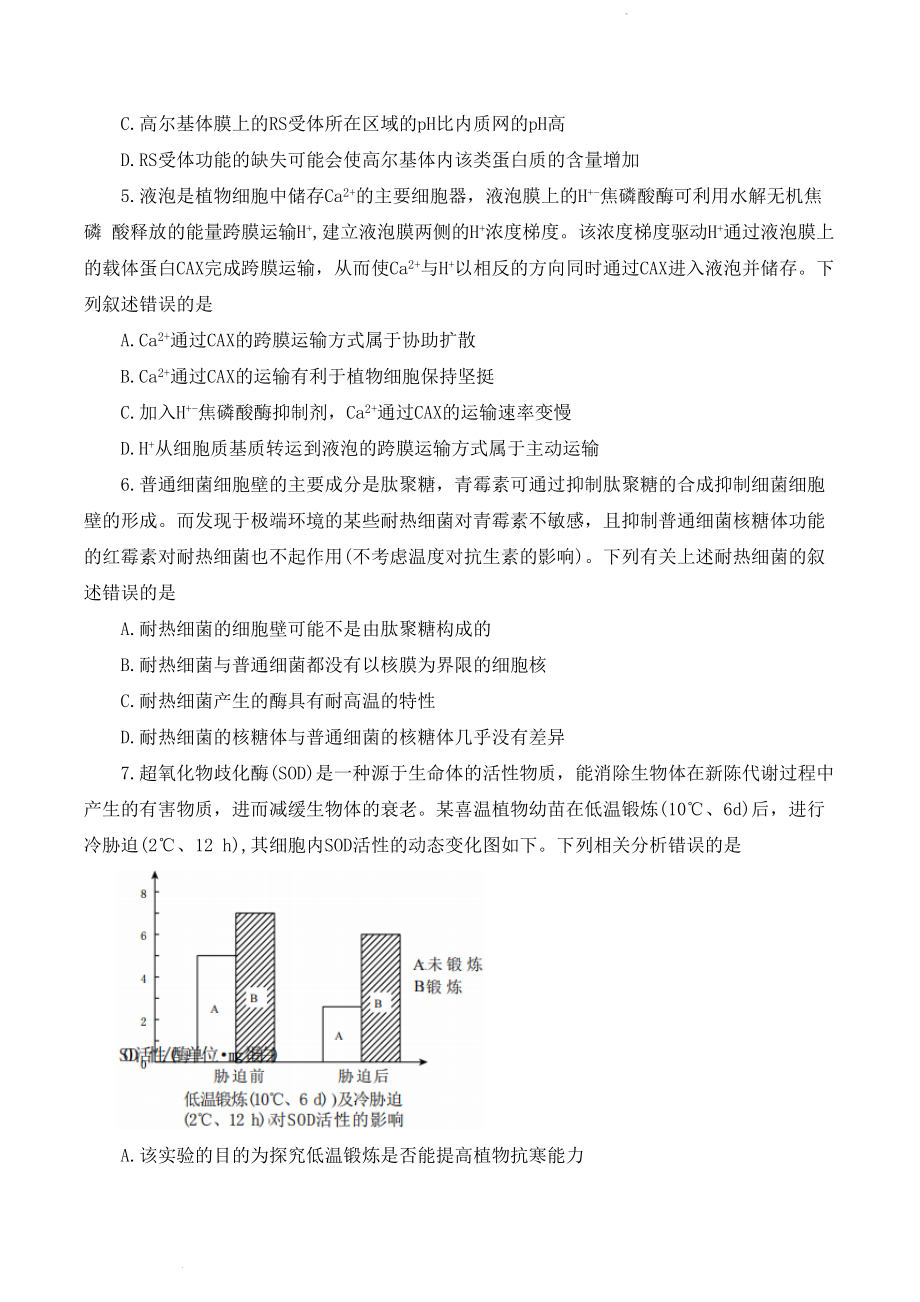 甘肃省张掖市某重点校2022-2023学年高三上学期第二次检测生物试题.docx_第2页