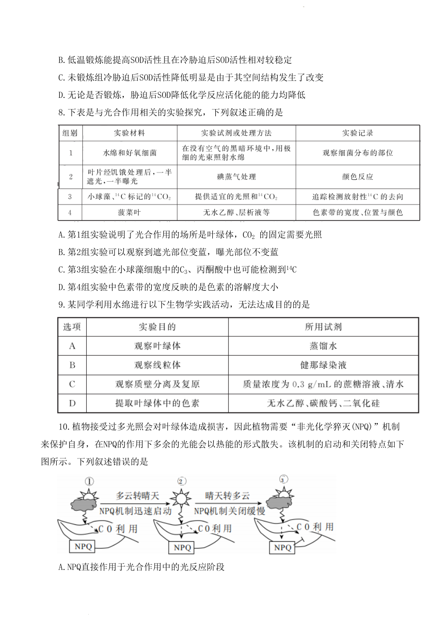 甘肃省张掖市某重点校2022-2023学年高三上学期第二次检测生物试题.docx_第3页