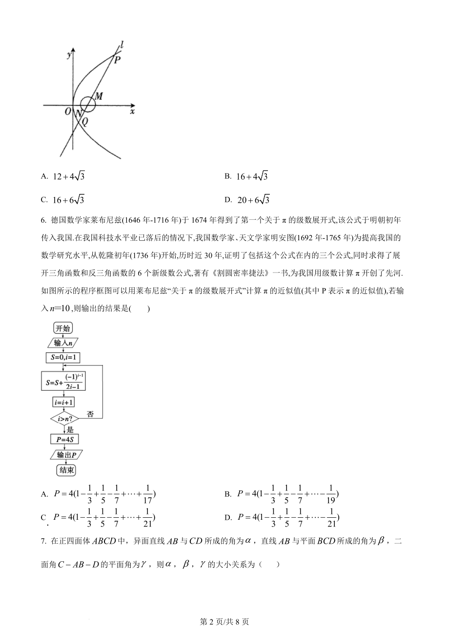 精品解析：四川省成都市第七中学2023届高三上学期零诊模拟检测理科数学试题（原卷版）.docx_第2页