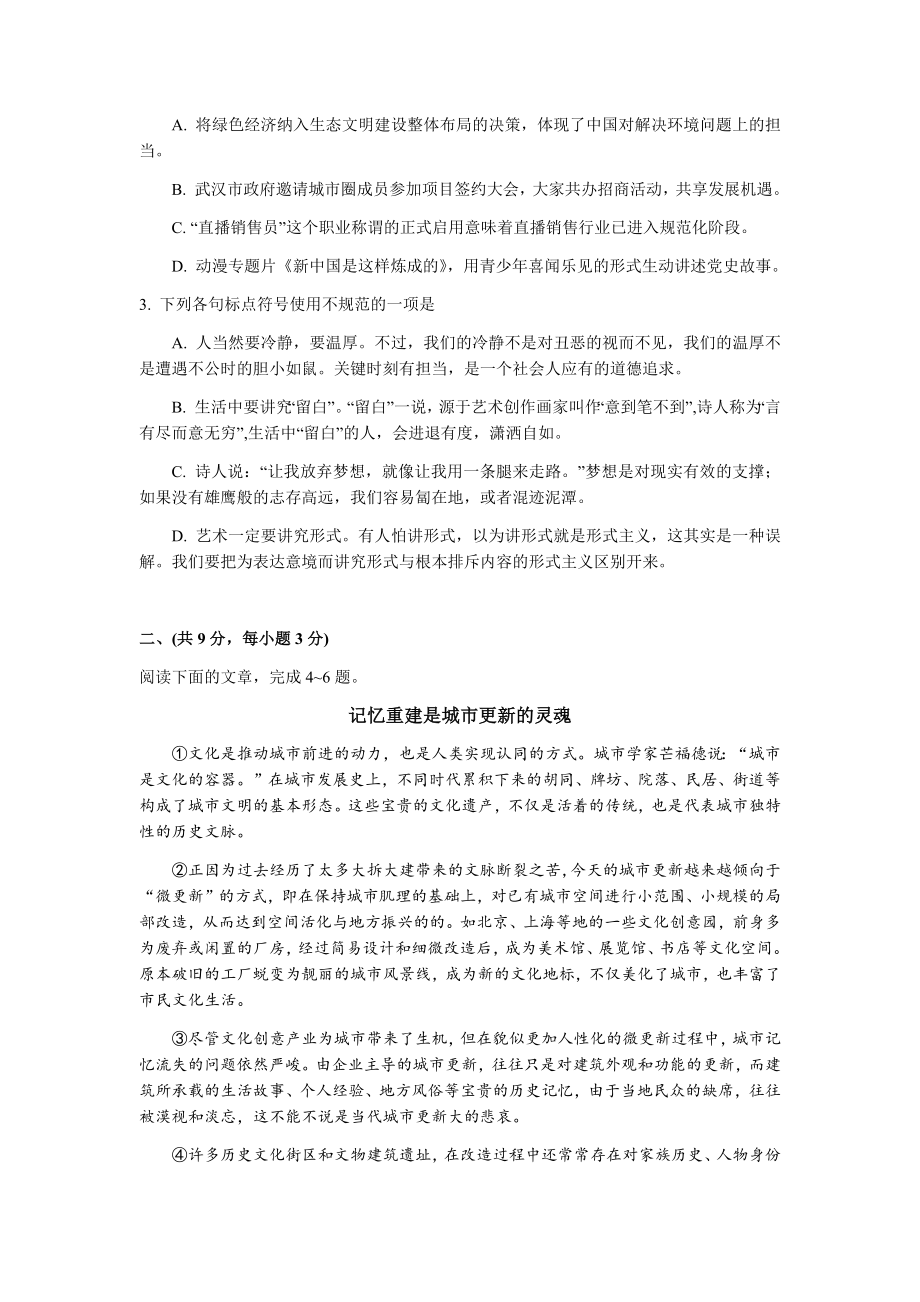 2021年湖北省武汉市中考语文试卷【jiaoyupan.com教育盘】.docx_第2页