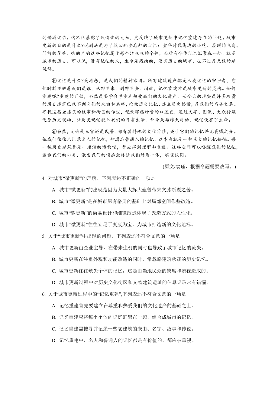 2021年湖北省武汉市中考语文试卷【jiaoyupan.com教育盘】.docx_第3页