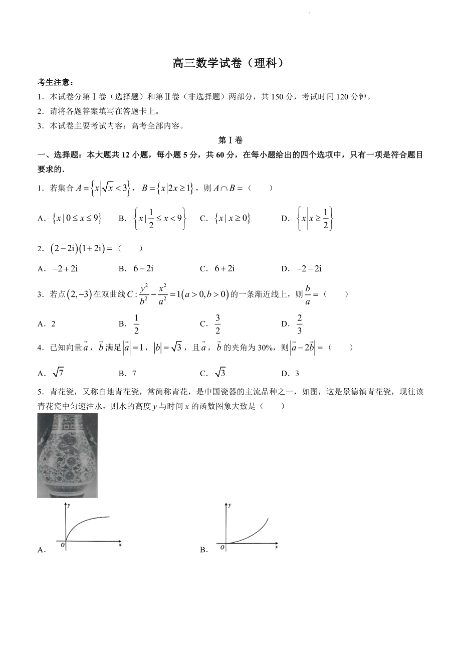 甘肃省靖远县第四中学2022-2023学年高三上学期第一次月考数学（理）试题.docx_第1页