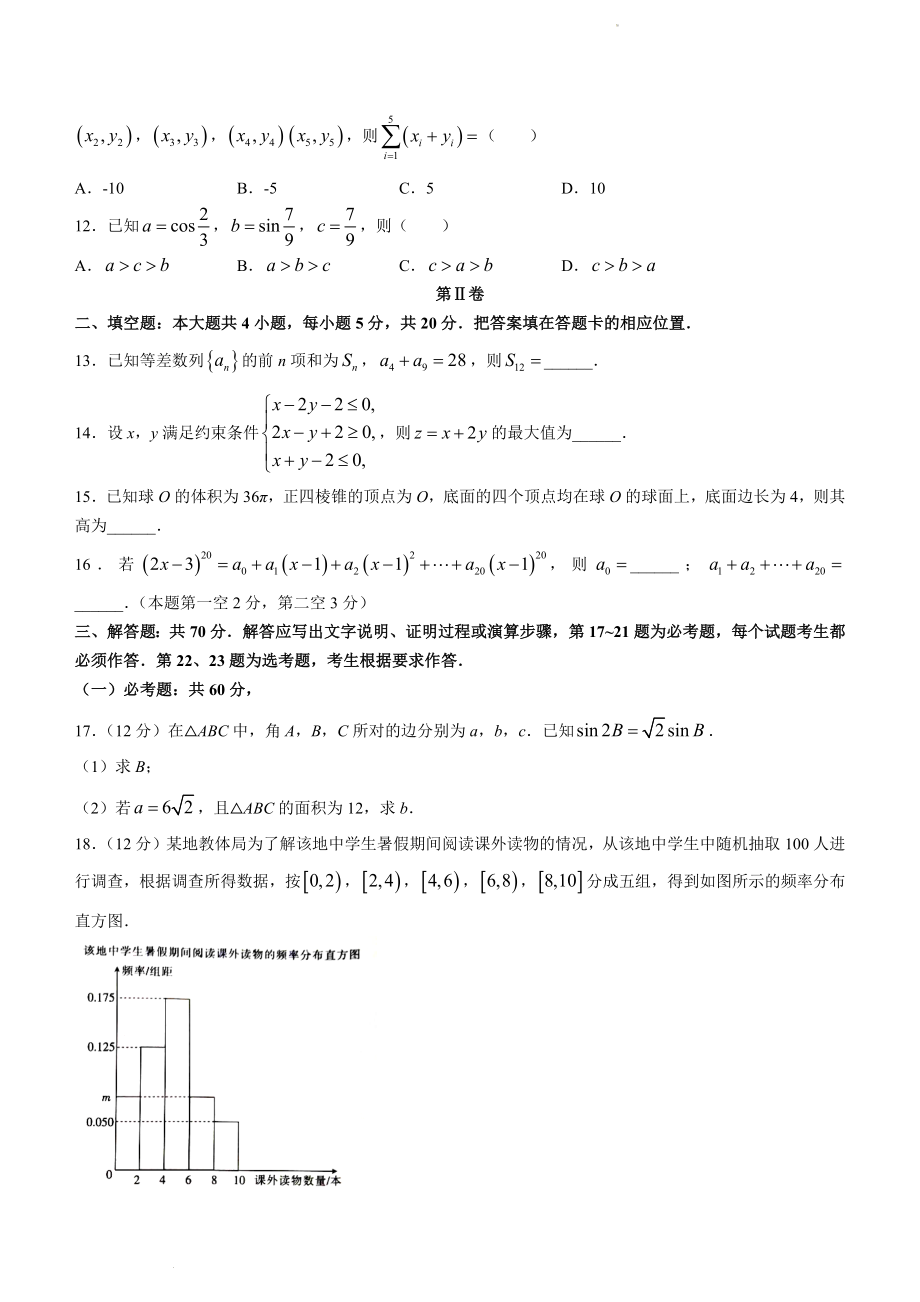 甘肃省靖远县第四中学2022-2023学年高三上学期第一次月考数学（理）试题.docx_第3页