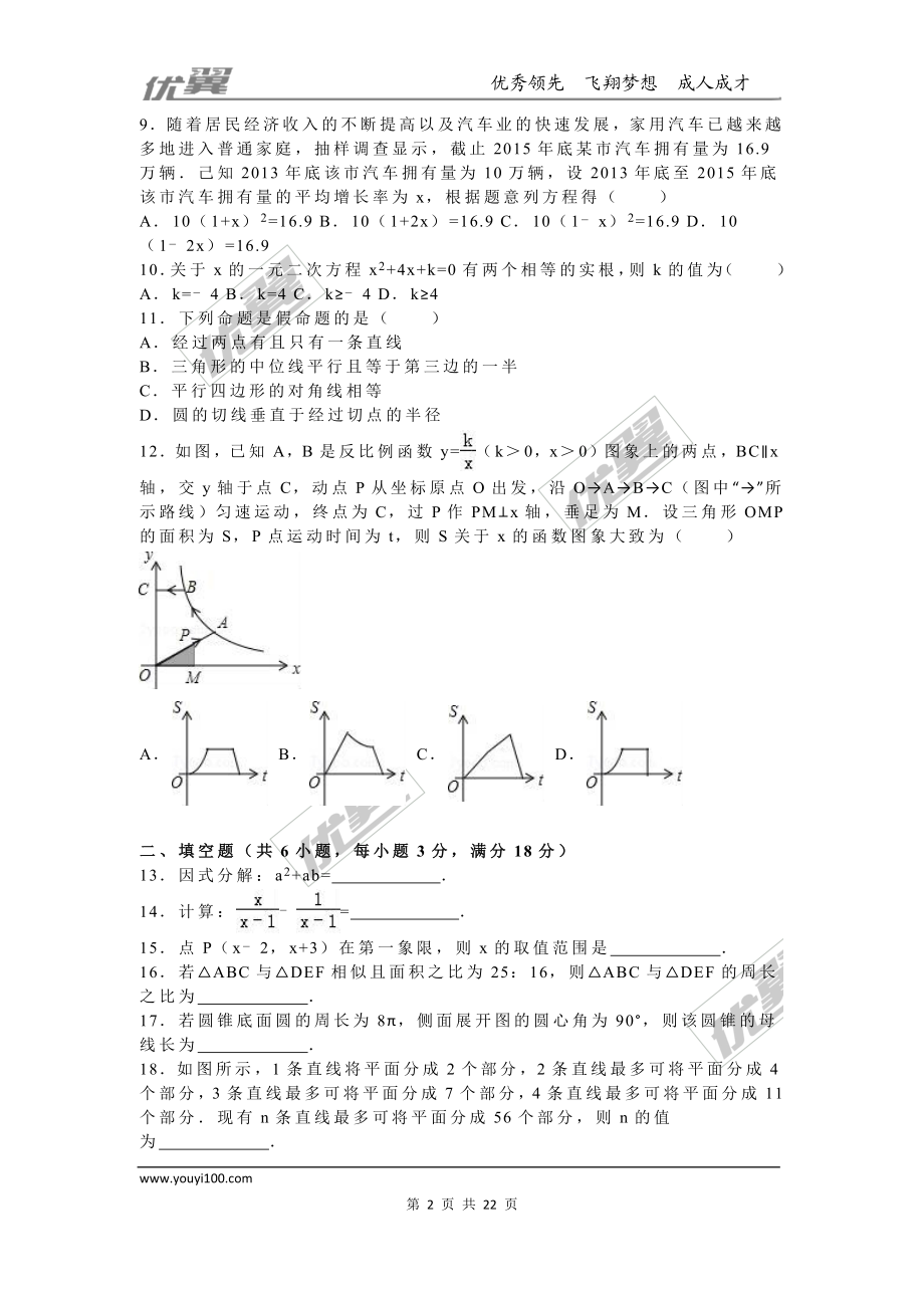 2016年湖南省衡阳市中考试题【jiaoyupan.com教育盘】.doc_第2页