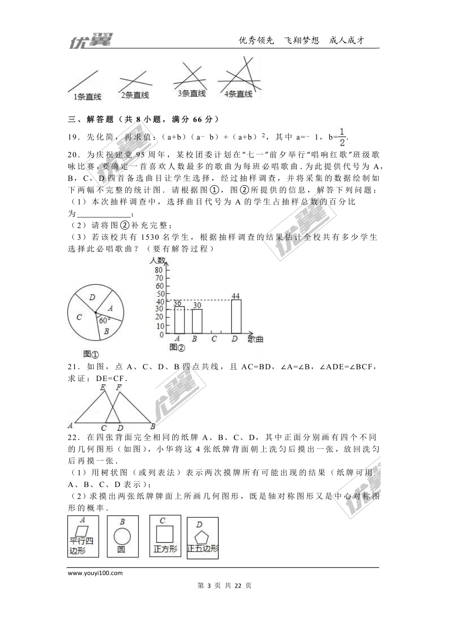 2016年湖南省衡阳市中考试题【jiaoyupan.com教育盘】.doc_第3页