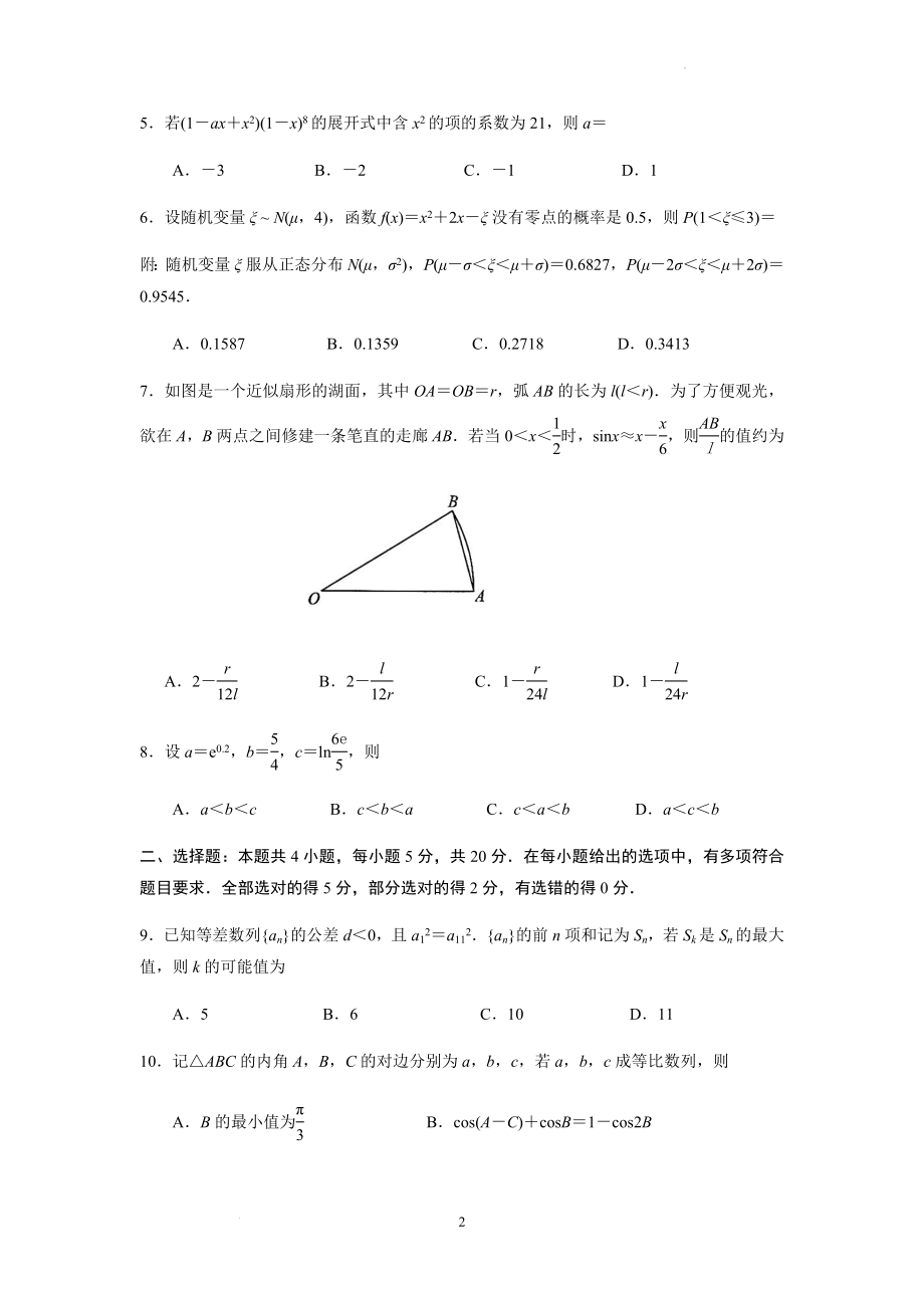 江苏省常州市教育学会学业水平检测2022-2023学年高三上学期期中调研考试数学试题(原卷版).docx_第2页